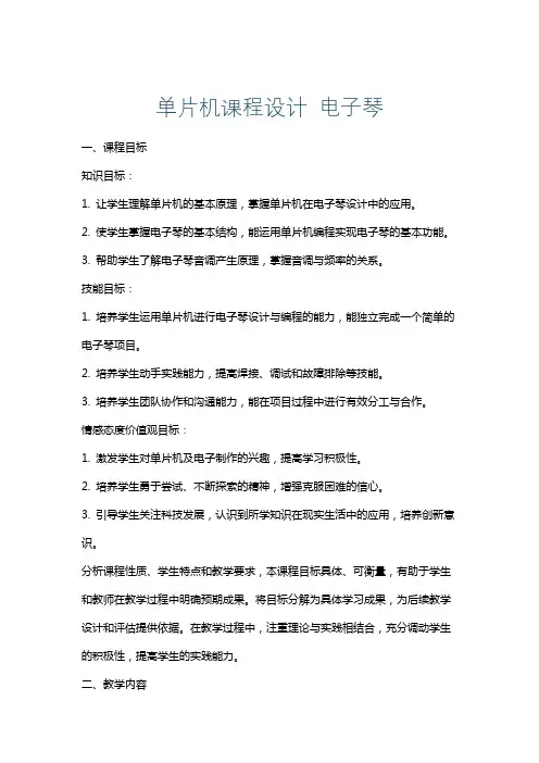 单片机课程设计电子琴