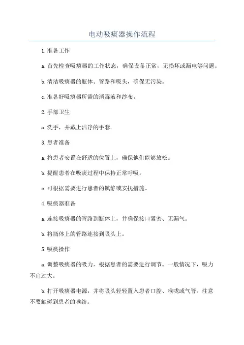 电动吸痰器操作流程