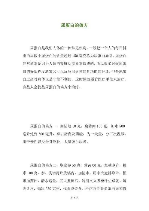 尿蛋白的偏方