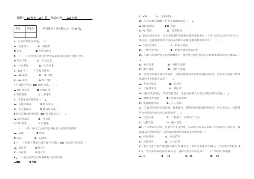 CI策划与企业文化试题及答案