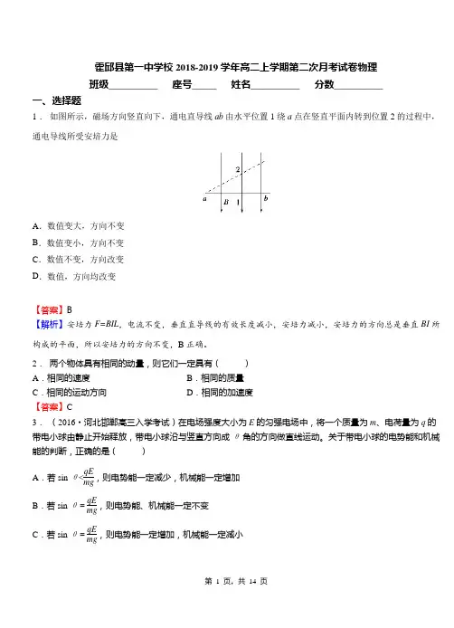 霍邱县第一中学校2018-2019学年高二上学期第二次月考试卷物理