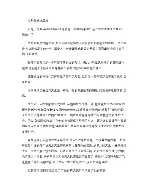 变种异煞观后感 中英文版