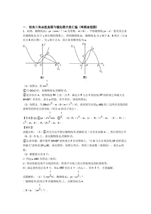 数学锐角三角函数的专项培优易错试卷练习题(含答案)及答案