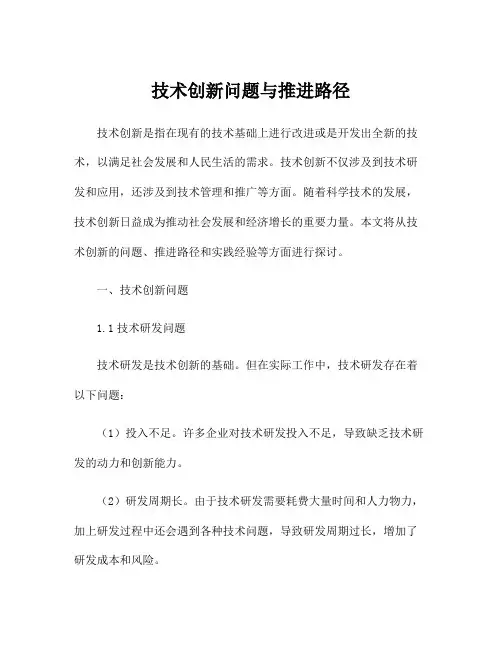 技术创新问题与推进路径