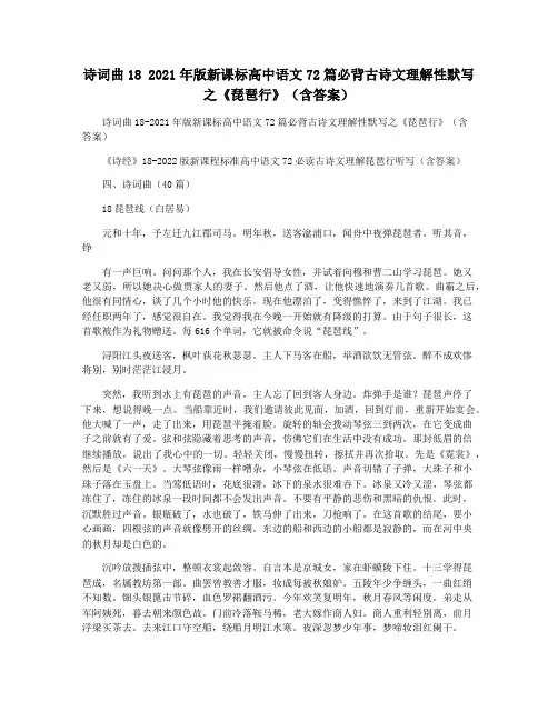 诗词曲18 2021年版新课标高中语文72篇必背古诗文理解性默写之《琵琶行》(含答案)