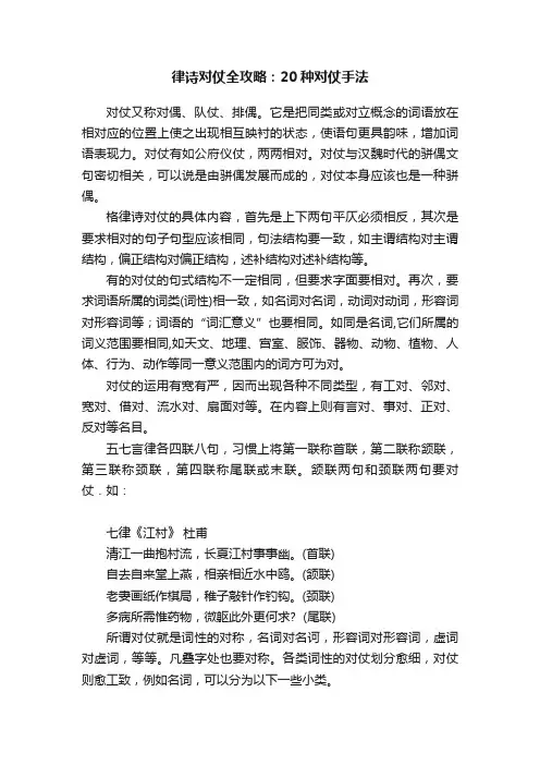 律诗对仗全攻略：20种对仗手法