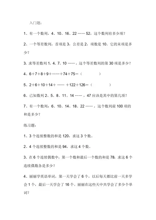 (完整word版)等差数列求和练习题(word文档良心出品)