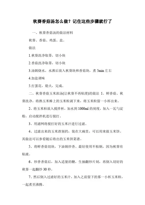 秋葵香菇汤怎么做？记住这些步骤就行了