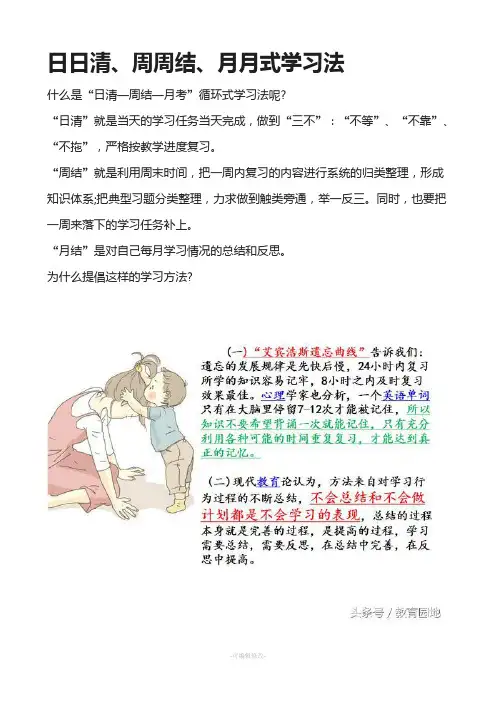 日日清、周周结、月月式学习法