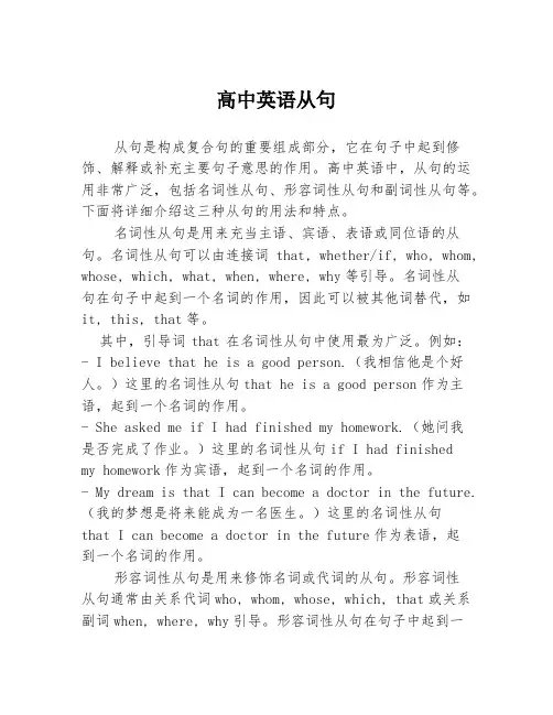 高中英语从句