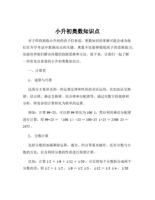 小升初奥数知识点