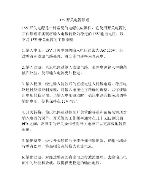 15v开关电源原理