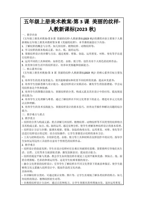 五年级上册美术教案-第3课美丽的纹样-人教新课标(2023秋)
