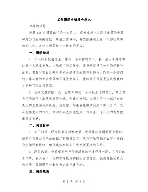 工作调动申请报告范本