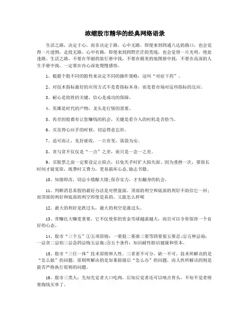 浓缩股市精华的经典网络语录