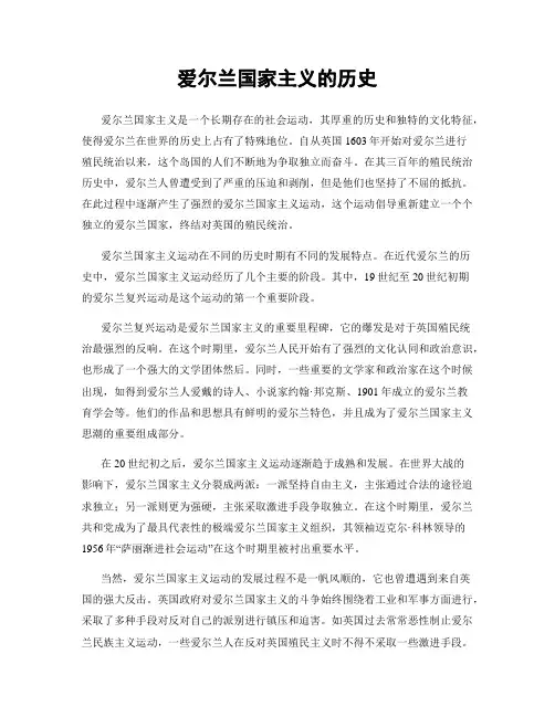 爱尔兰国家主义的历史
