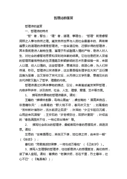 哲理诗的鉴赏
