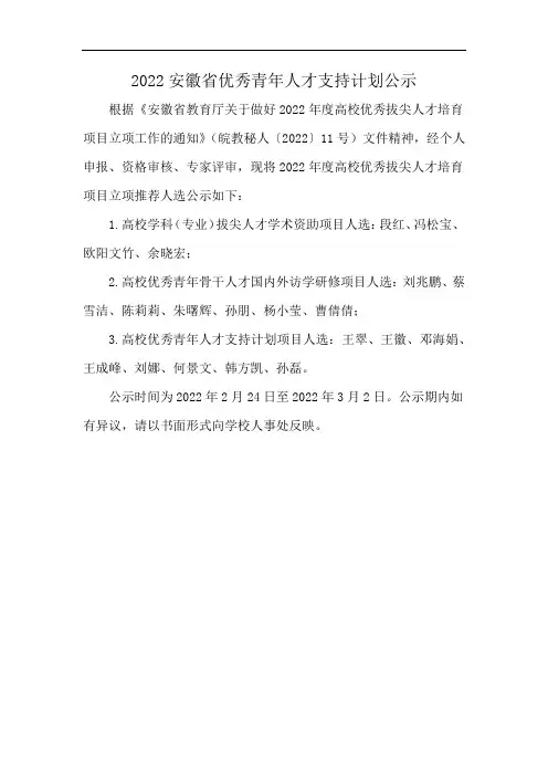 2022安徽省优秀青年人才支持计划公示