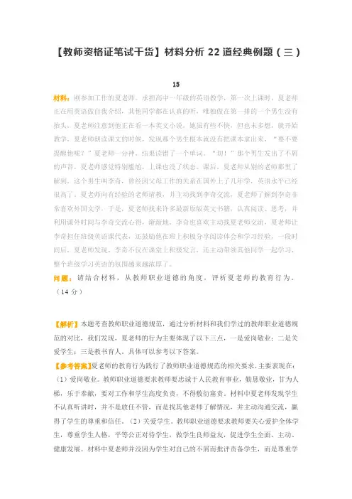 【教师资格证笔试干货】材料分析22道经典例题(三)