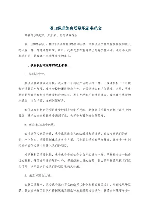 项目经理终身质量承诺书范文