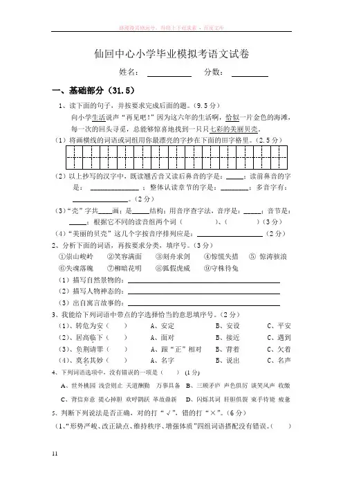 苏教版小学语文毕业模拟考试卷