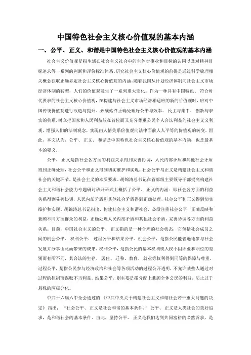 中国特色社会主义核心价值观的基本内涵
