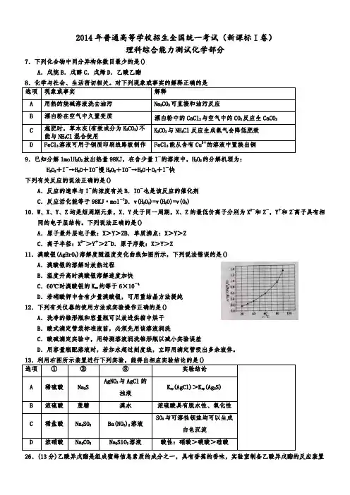 2014年高考化学全国1卷理综化学含解析答案