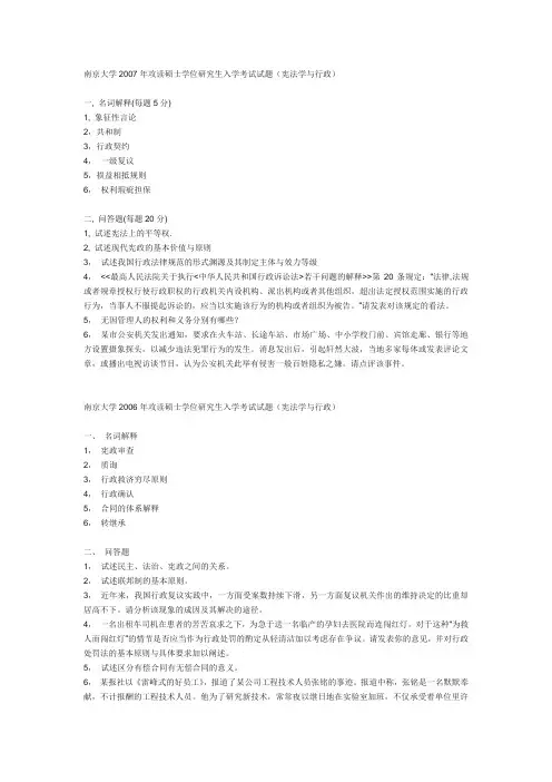 南京大学 宪法与行政法 考研真题