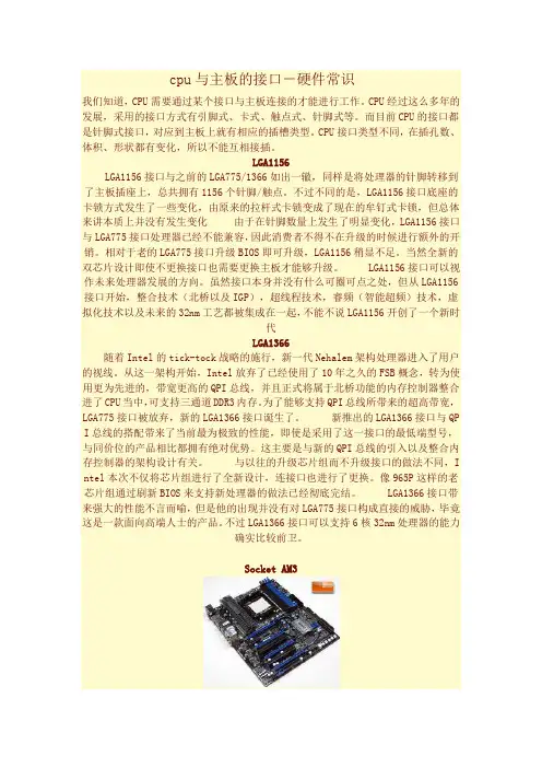 cpu与主板的接口-硬件常识 文档