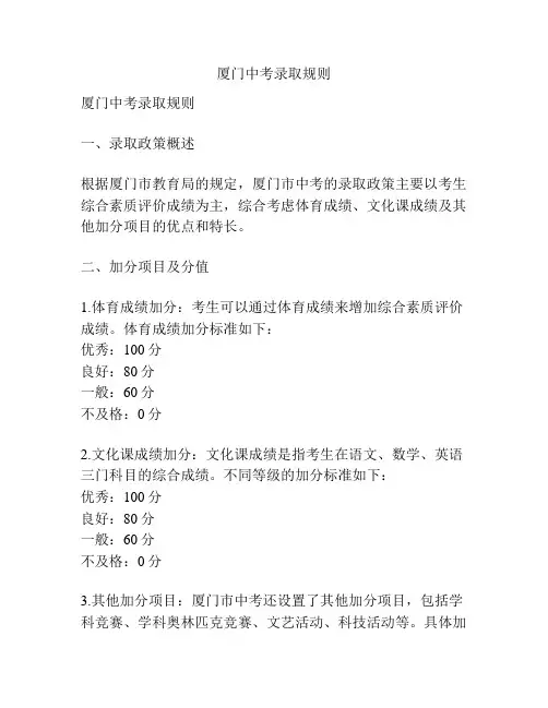 厦门中考录取规则