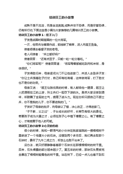 培训员工的小故事