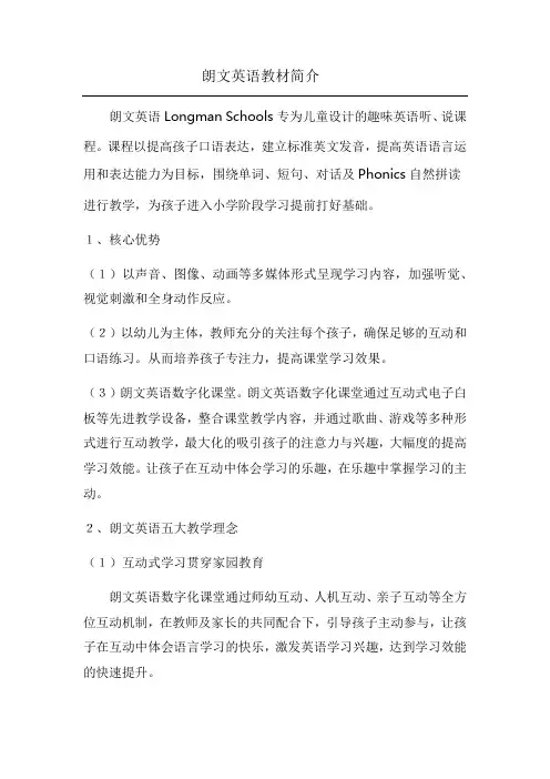 朗文教材简介