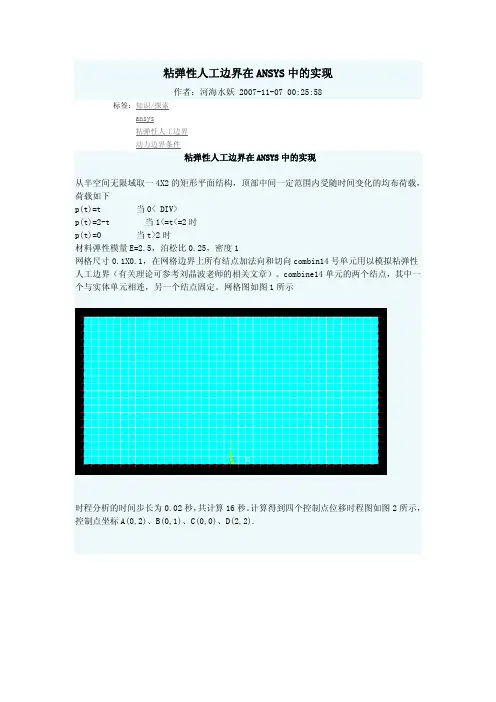 粘弹性边界-刘晶波-ansys中实现
