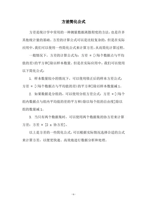 方差简化公式