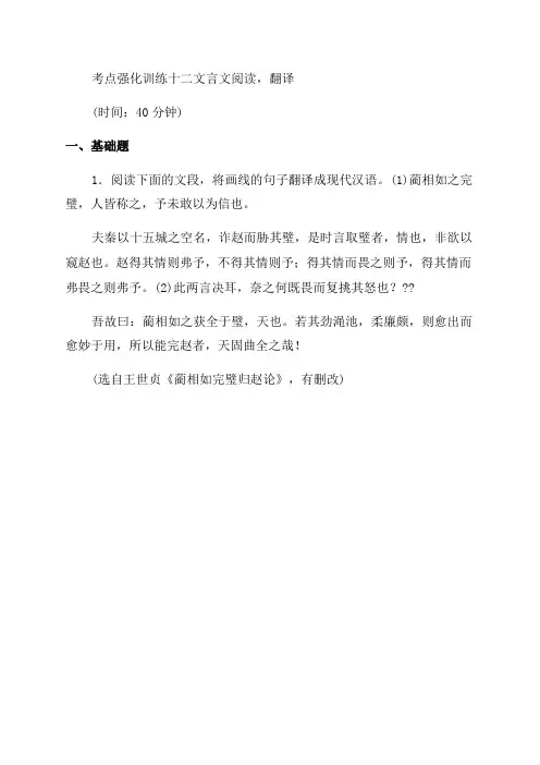 2023年高考语文一轮复习考点强化训练12文言文阅读-翻译(含解析)