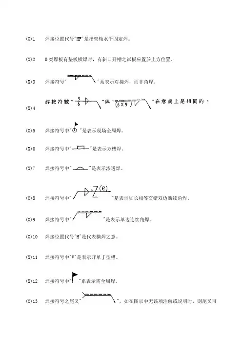 焊接符大全