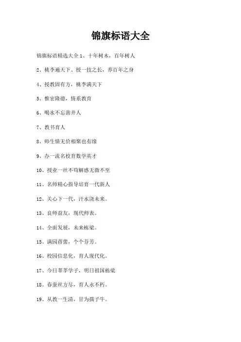 锦旗标语大全