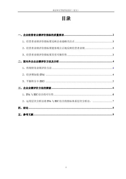 基于投资者视角的经营业绩的评价