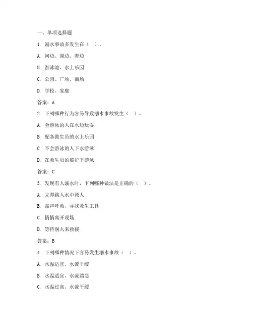 初中安全教育防溺水答题