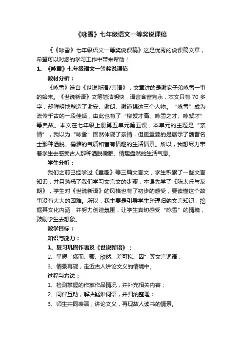 《咏雪》七年级语文一等奖说课稿