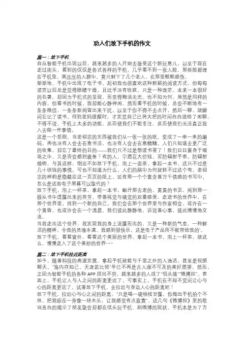 劝人们放下手机的作文