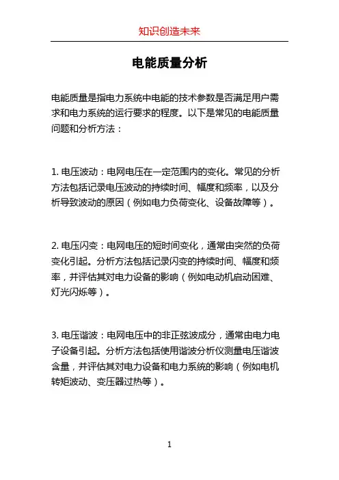 电能质量分析