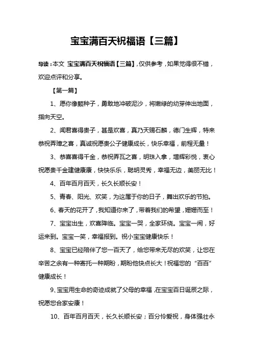宝宝满百天祝福语【三篇】