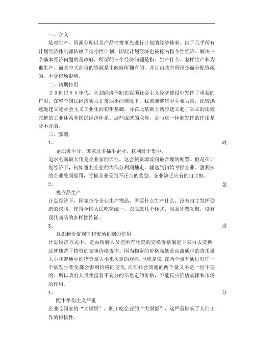 计划经济为什么会失败