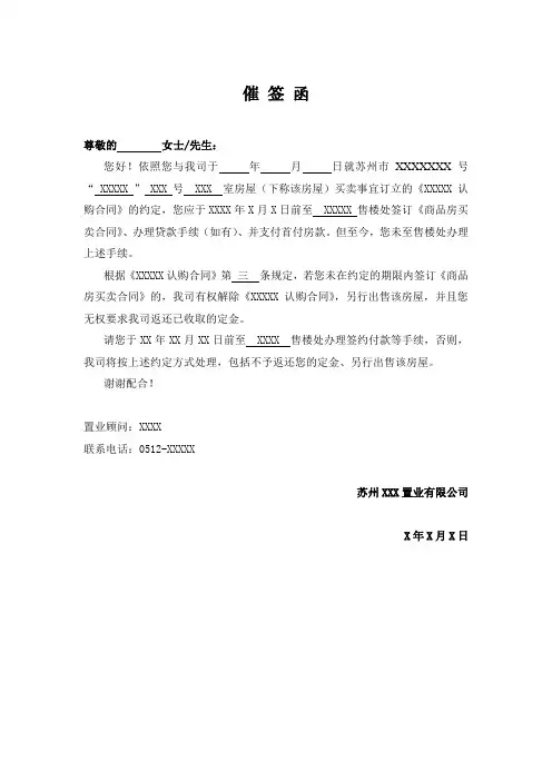 房地产公司05催签函