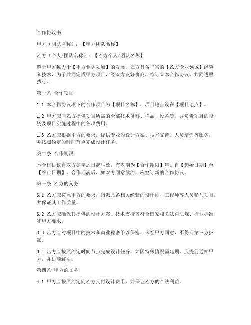 工业设计团队合作协议范本