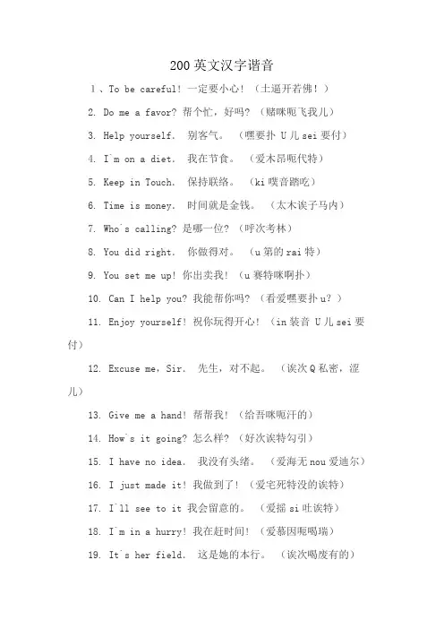 200英文汉字谐音