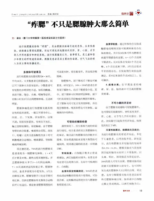 “痄腮”不只是腮腺肿大那么简单
