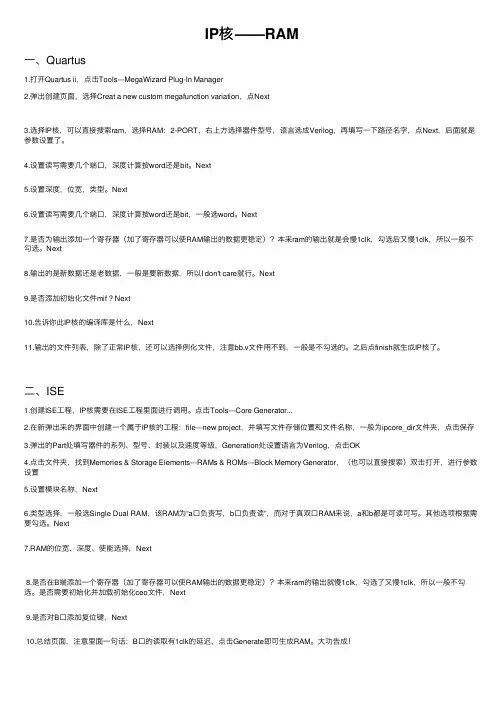 IP核——RAM