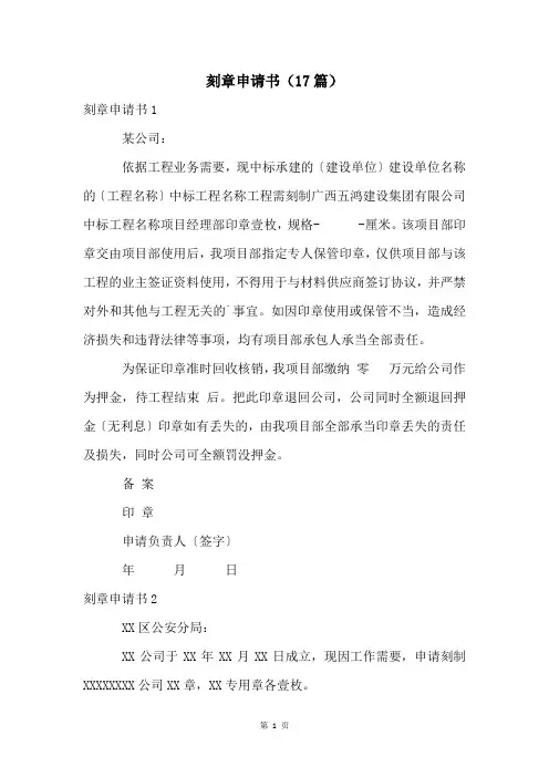 刻章申请书(17篇)